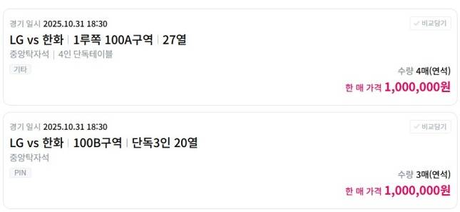 티켓베이에서 프로야구 한국시리즈 티켓이 한 매에 100만원에 판매되고 있다./사진=티켓베이 홈페이지