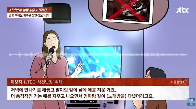 (JTBC '사건반장' 갈무리)