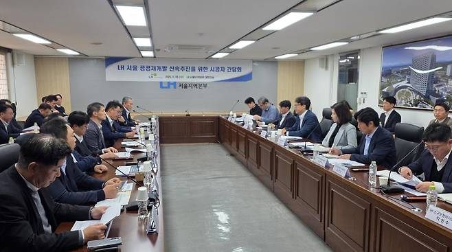 LH 서울 공공재개발 신속추진을 위한 시공자 간담회 현장. LH