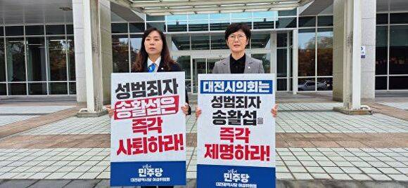 김민숙 대전시의원과 신혜영 시당 여성위원장이 송활섭의원 사퇴를 축구하는 시위를 하고 있다 [사진=민주당대전시당]