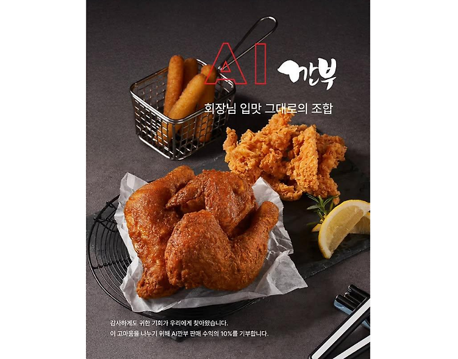 사진, 깐부치킨 SNS