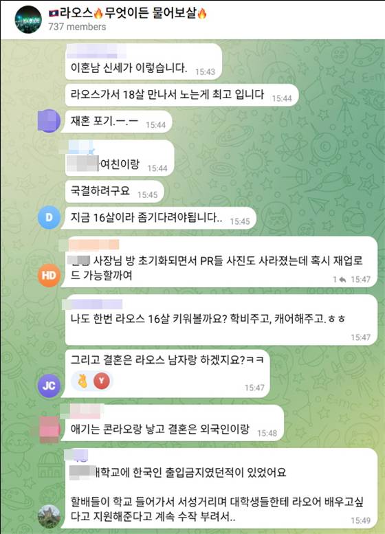 라오스 원정 성매매 정보를 공유하는 텔레그램 방에서 미성년자를 만나고 싶다는 내용이 올라왔다. 현지 취재원 제공