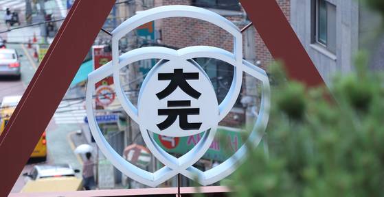 2020년 서울 광진구 대원국제중 모습. 연합뉴스