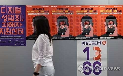 ▲ 디지털 성범죄 예방 포스터 [연합뉴스 자료사진]