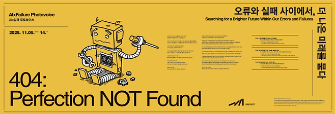 KAIST 개최 제3회 실패학회. [KAIST]