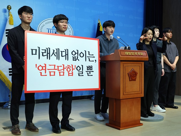 지난해 국회 소통관에서 대학생 단체들이 연금 개혁에 대한 반대 기자회견을 하고 있다. [연합]