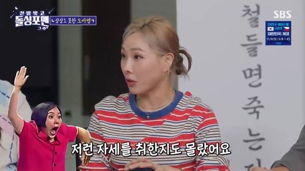 SBS ‘돌싱포맨’