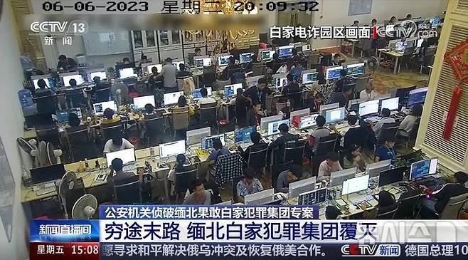 [베이징=뉴시스] 미얀마 북부에서 주로 중국인들을 대상으로 보이스피싱 등 범죄를 저지른 중국인 일당이 중국 당국으로부터 기소됐다고 11일 관영 중국중앙(CC)TV 등이 보도했다.(사진=중국 CCTV 영상 갈무리) *DB 및 재판매 금지 2025.07.11 photo@newsis.com