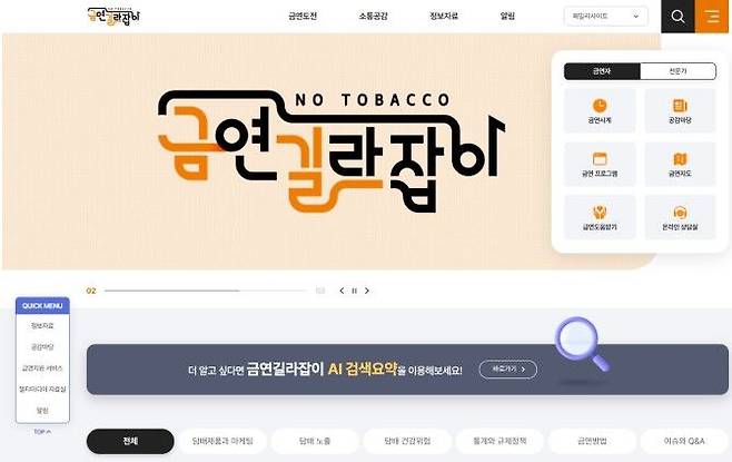 [세종=뉴시스] 개편 후 금연길라잡이 화면(사진=보건복지부) *재판매 및 DB 금지