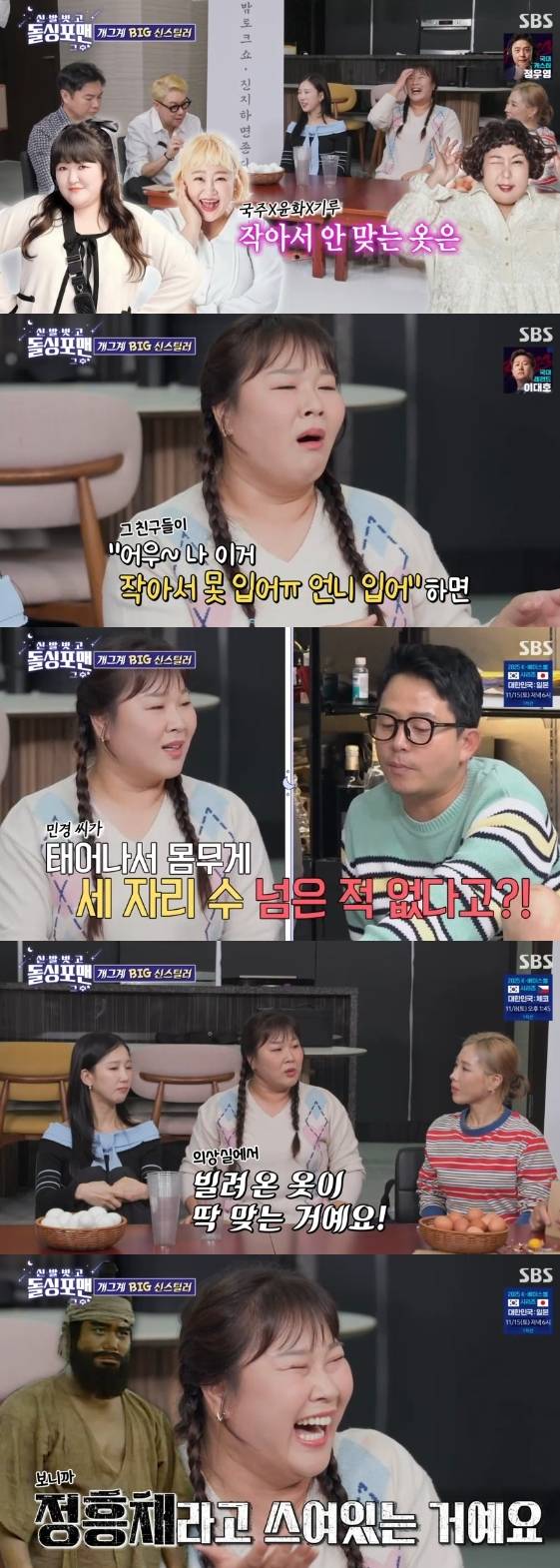 /사진=SBS 예능 프로그램 '신발벗고 돌싱포맨'