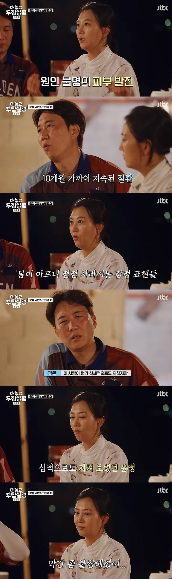 JTBC '대놓고 두 집 살림' 캡처