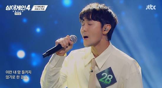 '싱어게인4'에 출연한 가수 28호. 사진=JTBC 방송화면