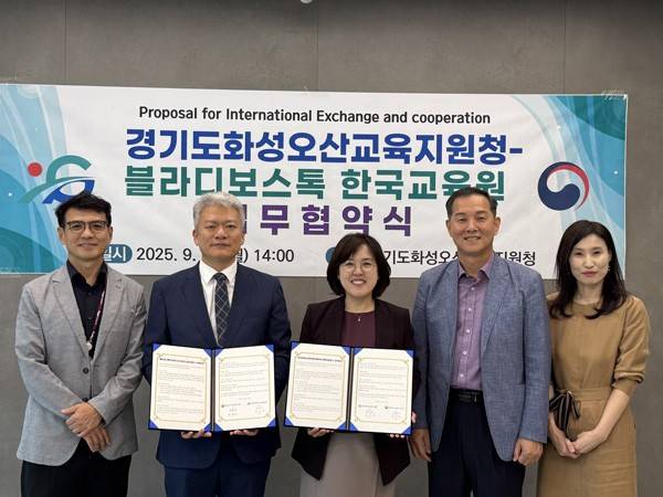 화성오산교육지원청과 러시아 블라디보스톡 한국교육원이 국제교류 협력을 위한 업무협약을 체결했다.