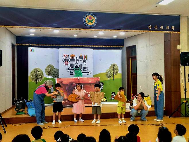 동화책 콘서트. /세종시교육청 제공