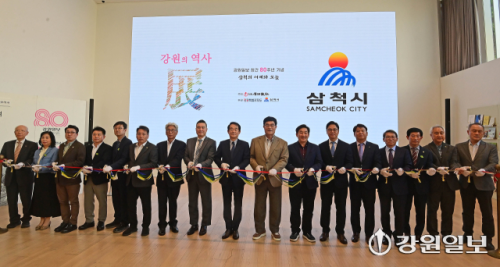 강원일보가 마련한 ‘강원의 역사전–삼척의 어제와 오늘’ 사진전이 6일 이사부독도기념관에서 박상수 삼척시장, 권정복 삼척시의장, 박진오 강원일보 사장, 김상득 삼척경찰서장, 박철우 강원대 부총장, 홍명표 삼척교육장을 비롯한 내빈들이 참석한 가운데 열렸다. 삼척=권태명기자