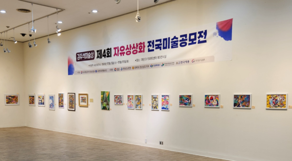 11일까지 마산 3.15아트홀 제3전시실에서 <김주석 미술상-제4회 자유상상화 전국미술공모전>이 열린다. /류민기 기자