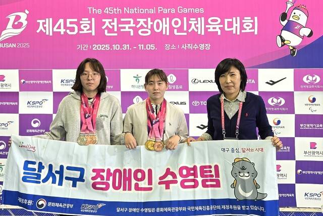대구 달서구청 장애인 수영팀(좌측부터 강주은, 강정은 선수, 박소영 감독)이 부산에서 열린 '제45회 전국장애인체육대회'에 앞서 기념촬영을 하고 있다. 구청 제공