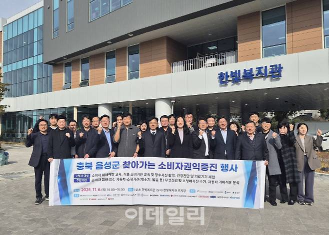 한국소비자원이 6일 충북 음성군에서 사회배려계층을 위한 찾아가는 소비자 권익 증진 행사를 실시했다. (사진=한국소비자원)