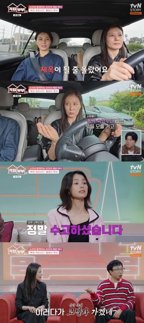 tvN STORY '각집부부' 캡처