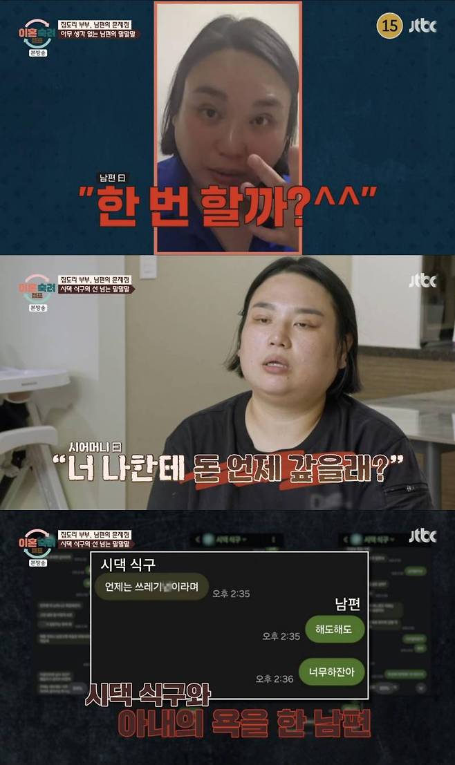 ⓒJTBC '이혼숙려캠프'