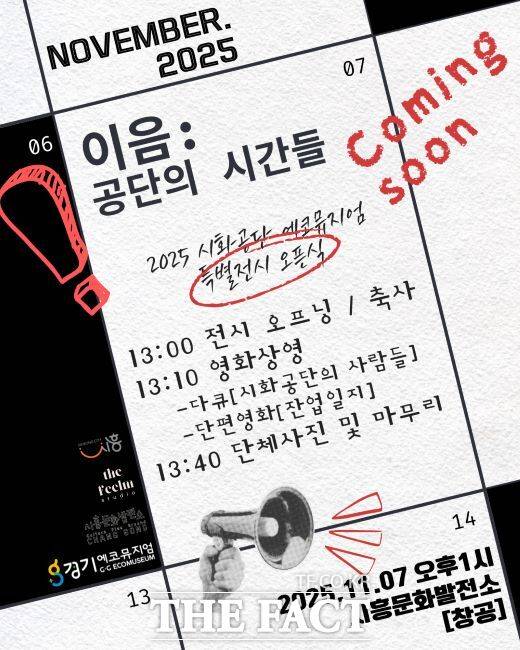 '이음 공단의 시간들' 포스터. /시흥시