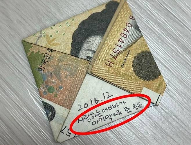 한 누리꾼이 고인이 된 아버지가 마지막으로 준 지폐라며 공개한 사진. 스레드 캡처