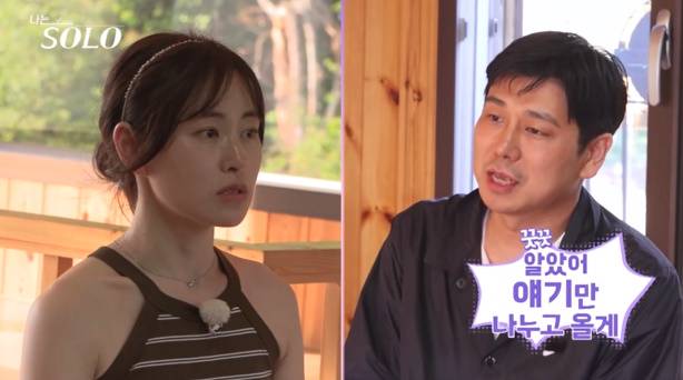 나는솔로 28기 영수 현숙