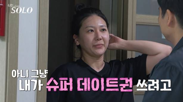 나는솔로 28기 정숙 임신