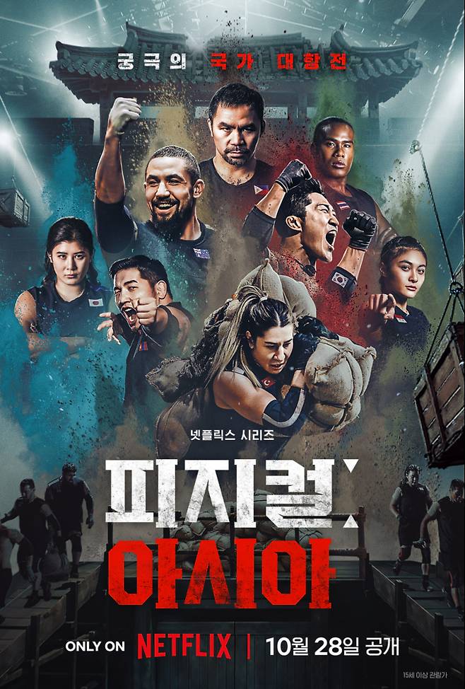 ‘피지컬아시아’ 몇부작? 한국 우승 결말 논쟁 (사진=넷플릭스)