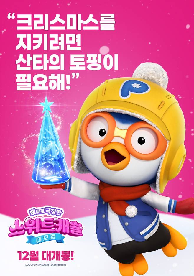 ‘뽀로로 극장판 스위트캐슬 대모험’ 달콤 캐릭터 공개 (제공: 오콘 OCON, 스튜디오스윗 SWEET STUDIO)