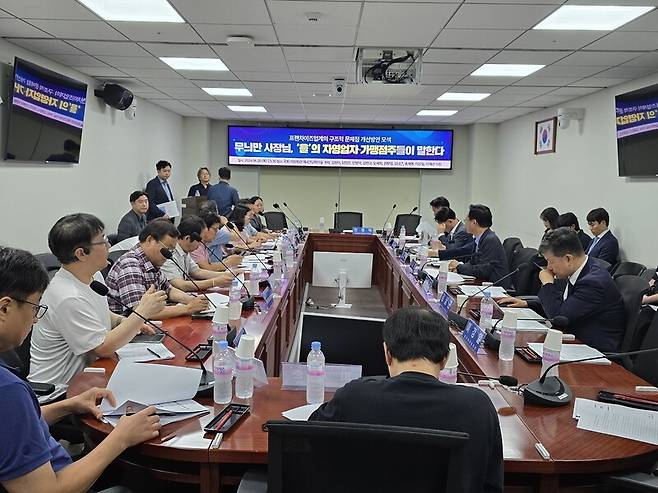 2024년 6월20일 서울 여의도 국회의원회관에서 열린 가맹점주 정책 현안 간담회 ‘무늬만 사장님, 을의 자영업자·가맹점주들이 말한다’ 모습. 이날 간담회에 가맹사업법 개정안을 주도한 더불어민주당 민병덕 의원, 김남근 의원 등이 참석했다. 전국가맹점주협의회 제공