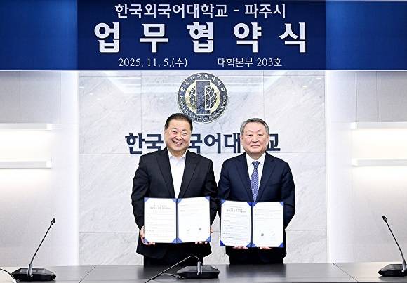 지난 5일 김경일 경기 파주시장과 박정운 한국외국어대학교 총장이 평생교육진흥 업무협약을 체결했다. [사진=파주시]