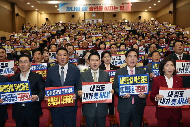 People Power Party leader Jang Dong-hyeok and other participants criticize the government’s real estate policy during a training session for the party’s metropolitan and Gangwon provincial councilors at the National Assembly Members’ Office Building in Yeouido, Seoul, on Oct. 27. [YONHAP]