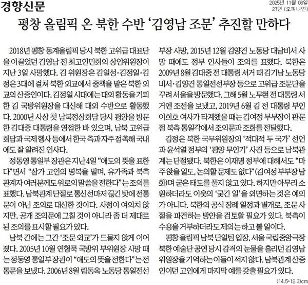 ▲ 6일자 경향신문 사설