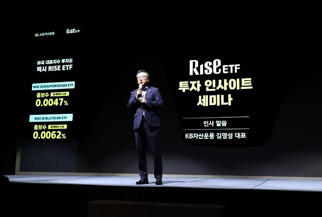 지난 5일 서울 여의도 페어몬트 호텔에서 열린 'RISE 인사이트 투자 세미나'에서 김영성 KB자산운용 대표이사가 인사말을 하고 있다./사진=KB자산운용