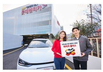 롯데렌탈 제공