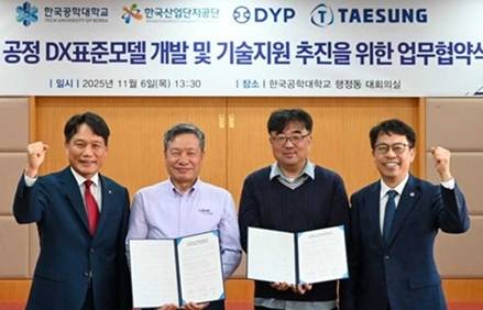 한국산업단지공단이 한국공학대와 6일 ‘중소기업 제조공정의 DAX 표준모델 개발’ 관련 업무협약을  하고 있다. 왼쪽부터 이상훈 한국산업단지공단 이사장, 장인환 DYP 부사장, 안정민 ㈜태성 연구소장, 황수성 한국공학대 총장. [산업단지공단 제공]