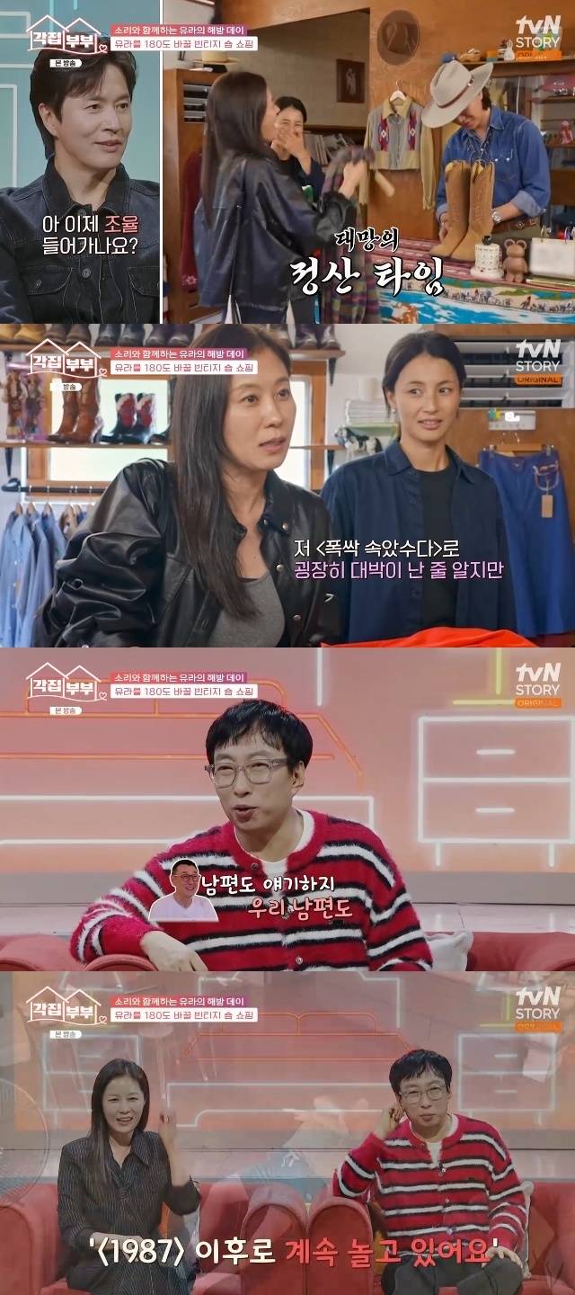 tvN STORY ‘각집부부’ 캡처