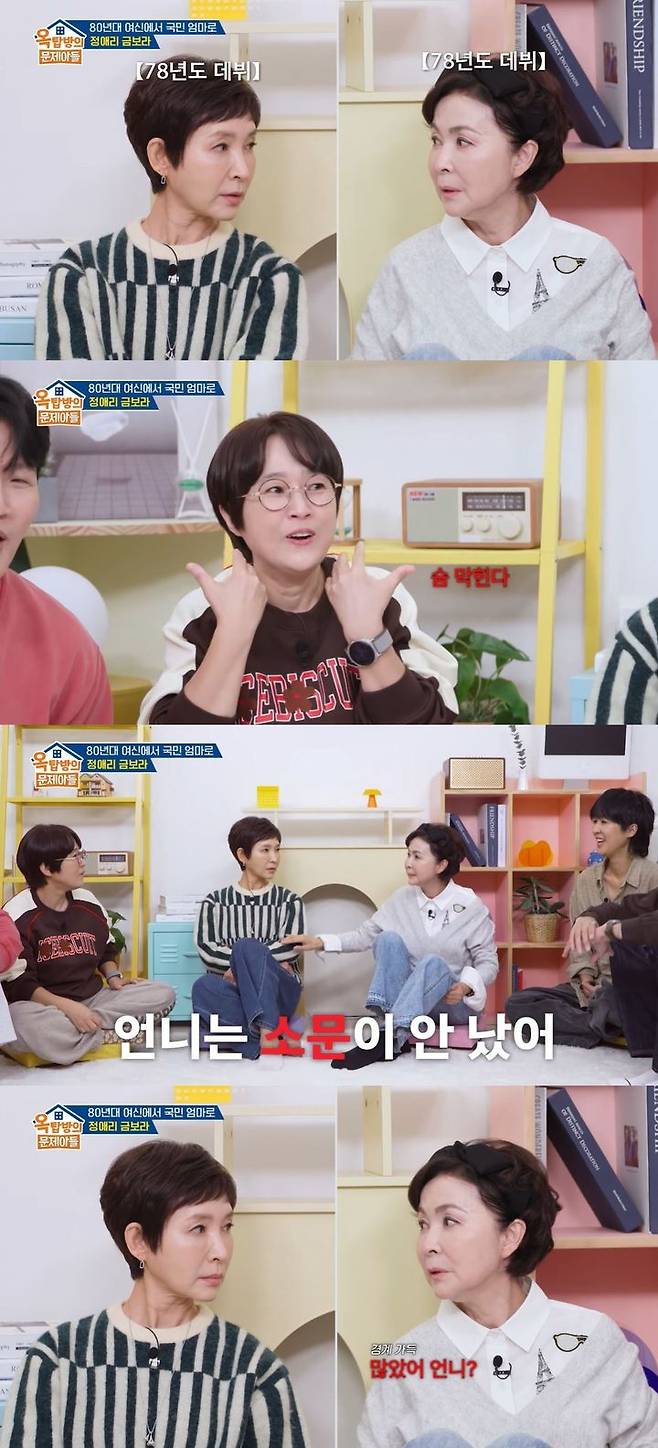 [서울=뉴시스] 배우 정애리·금보라가 6일 방송하는 KBS 2TV 예능 프로그램 '옥탑방의 문제아들'에 게스트로 출연한다. (사진=KBS 2TV '옥탑방의 문제아들' 캡처) 2025.11.06. photo@newsis.com *재판매 및 DB 금지