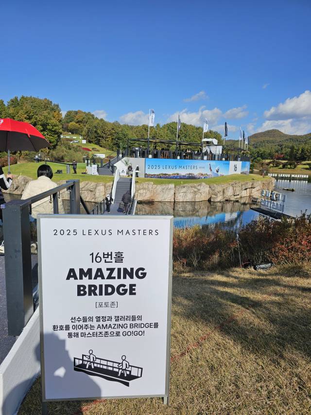 KPGA 투어 렉서스 마스터즈가 열린 경기 여주의 페럼클럽 16번 홀에 설치된 ‘어메이징 브릿지’.