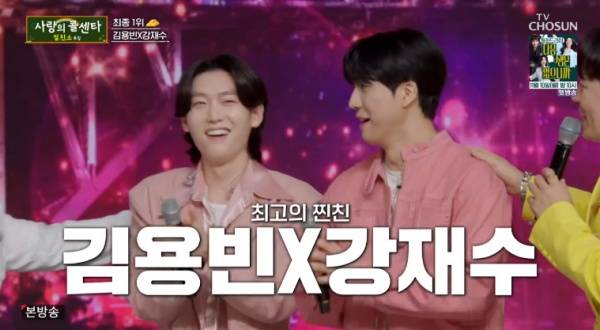 사랑의 콜센타 세븐스타즈 / 사진=TV CHOSUN 캡처