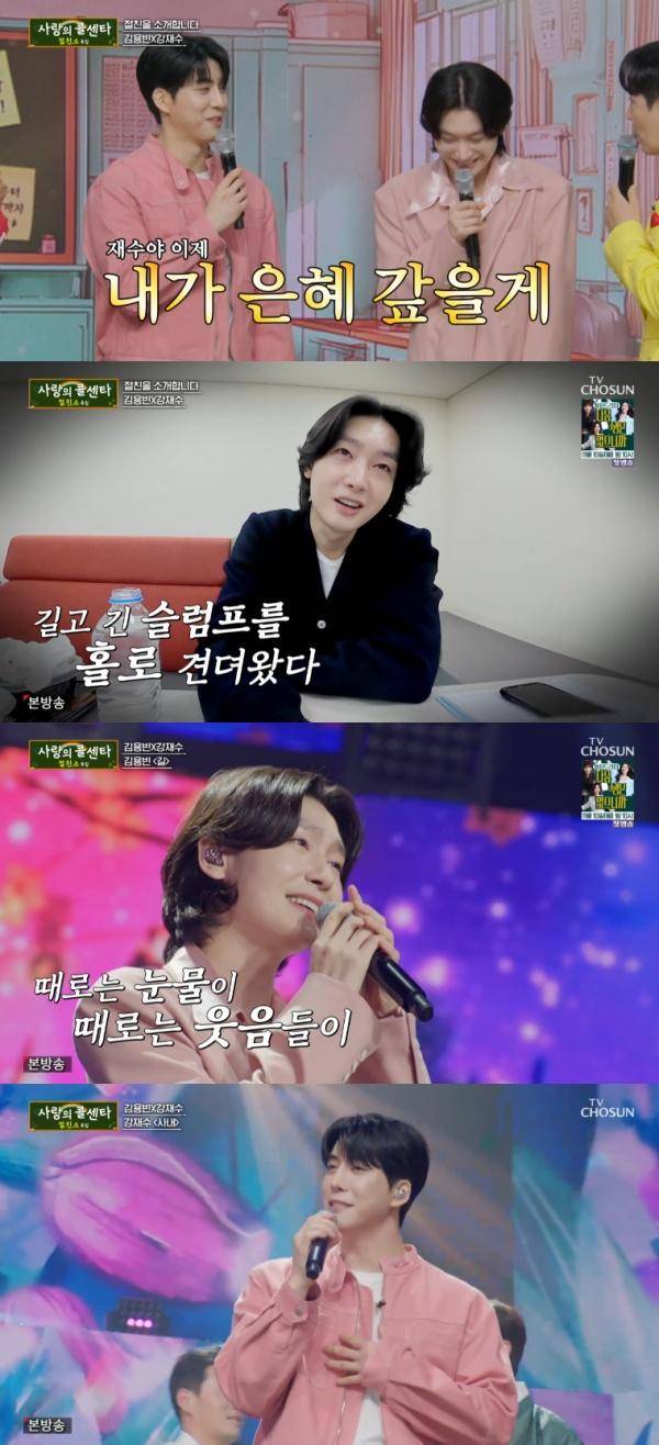 사랑의 콜센타 세븐스타즈 / 사진=TV CHOSUN 캡처