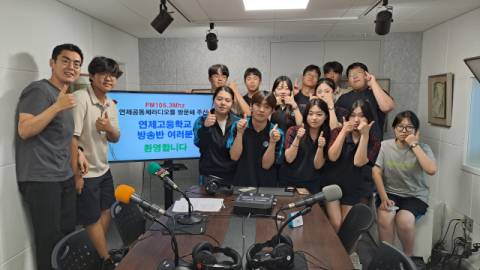 연제고 학생들이 연제FM을 방문했다. 연제FM 제공
