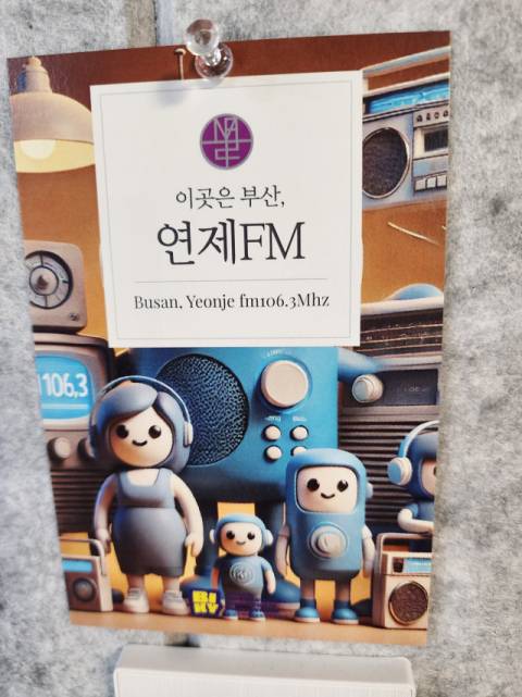 연제FM 마스코트 '라디'.