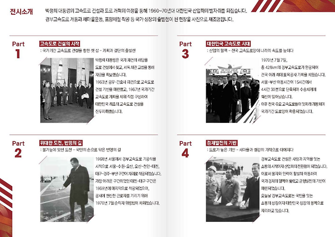 ▲ '박정희, 대한민국 길을 열다' 사진전.