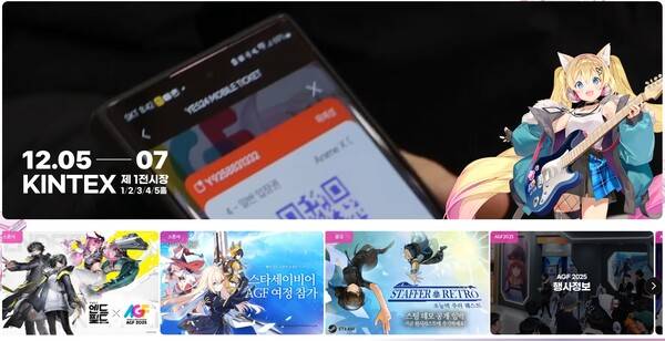 AGF 2025 (사진=AGF)