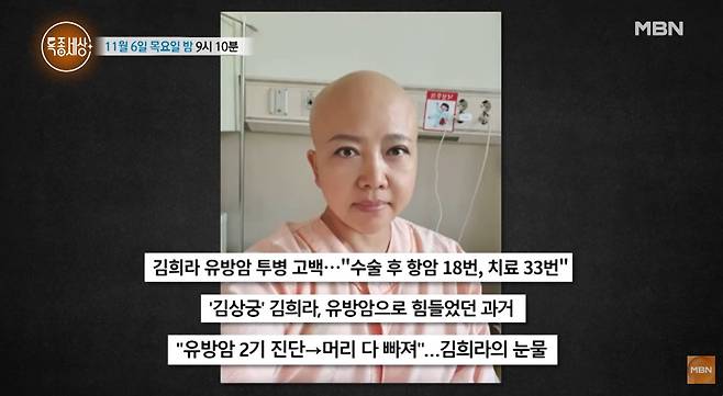 MBN '특종세상' 영상 캡처