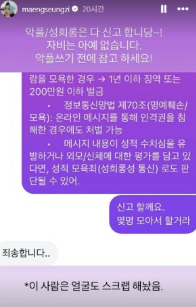사진 | 맹승지 SNS