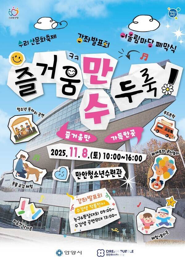 /사진=수리산문화축제