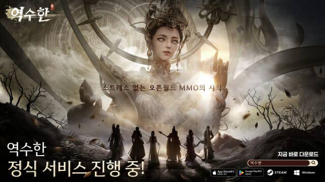 넷이즈게임즈 신작 MMORPG 역수한.